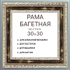 Фоторамка Декарт 30x30 8Л3498 (золотая бронза)