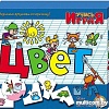 Настольная игра Десятое королевство Учись, играя Цвет
