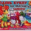 Развивающая игра Умные игры Единорог. Одень куклу 4680107921383