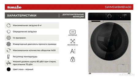 Стиральная машина Smile SWMSW8MB1400