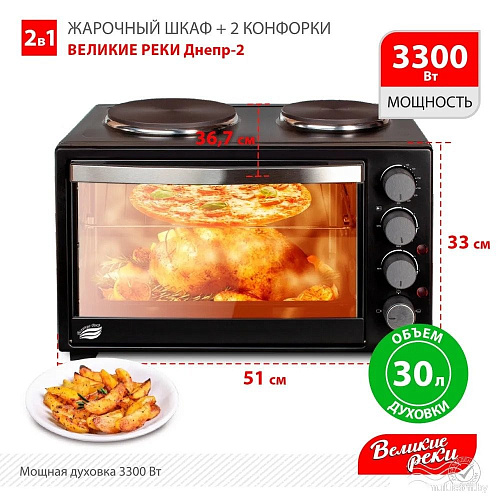 Мини-печь Великие Реки Днепр-2
