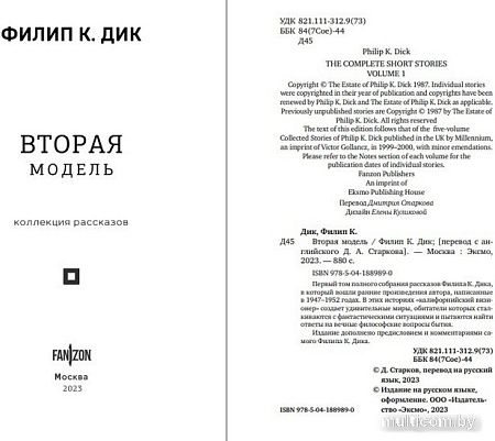 Книга издательства Clever. Вторая модель 9785041889890 (Дик Ф.К.)