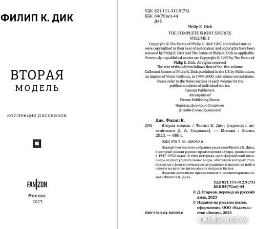 Книга издательства Clever. Вторая модель 9785041889890 (Дик Ф.К.)