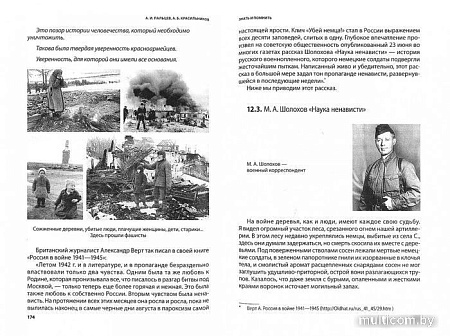 Книга издательства Вече. Знать и помнить.Великоросской молодежи посвящается (Пальцев А.)