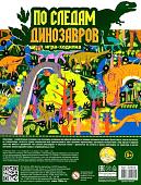 Настольная игра Десятое королевство По следам динозавров 02924