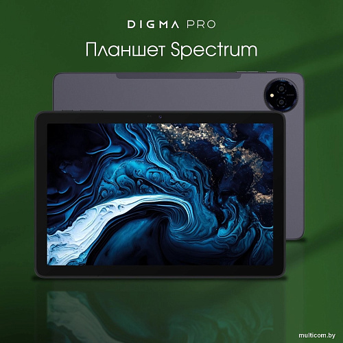 Digma Pro Spectrum 4G 6GB/128GB (темно-серый)