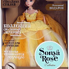 Кукла Sonya Rose Gold collection Солнечный свет SRFD001