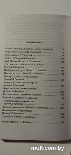 Книга издательства Азбука. Рассказы о привидениях (Джеймс М.Р.)
