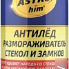 ASTROhim Размораживатель стекол и замков 520мл AC-137
