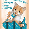 Лакомство для кошек Мнямс Крем-лакомство с тунцом Кацуо и Магуро 15 г (4 шт)