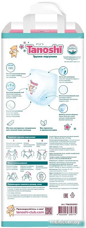 Трусики-подгузники Tanoshi Baby Pants L 9-14 кг (56 шт)