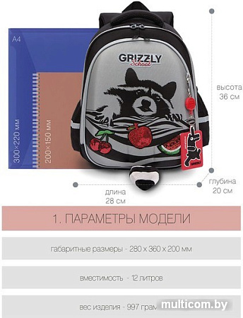 Школьный рюкзак Grizzly RAZ-186-7 (серый)