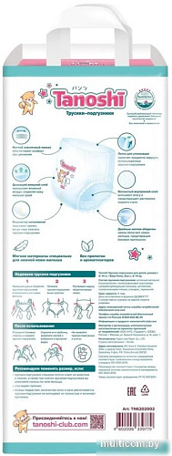 Трусики-подгузники Tanoshi Baby Pants L 9-14 кг (56 шт)