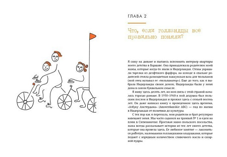 Книга издательства КоЛибри. Niksen. Голландское искусство ничегонеделания (Меккинг О.)