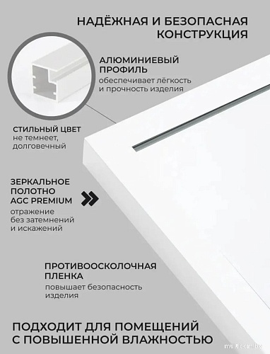 Зеркало eMZe 50x90см LINE.50.90.BEL (белый)