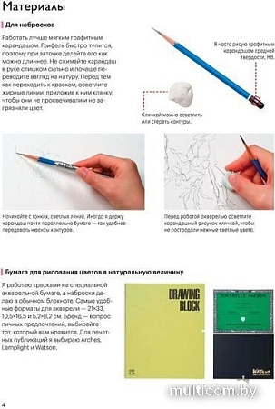 Книга издательства Манн, Иванов и Фербер. Акварельные цветы от Ай Накамуры. 5 простых шагов (Ай Накамура)