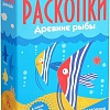 Набор для опытов Bumbaram Раскопки Раскопки. Рыбы dig-12