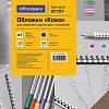Картонная обложка для переплета OfficeSpace А4 230 г/кв.м 100 шт BC7054 (кожа, кофейный)