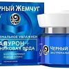 Черный жемчуг Крем Экстремальное увлажнение ночной 50 мл