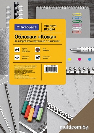 Картонная обложка для переплета OfficeSpace А4 230 г/кв.м 100 шт BC7054 (кожа, кофейный)
