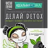Чистая линия Маска для лица тканевая Очищение Идеальная кожа Делай Detox