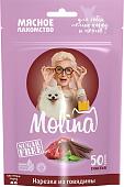 Лакомство для собак Molina для мелких пород и щенков Нарезка из говядины 50 г