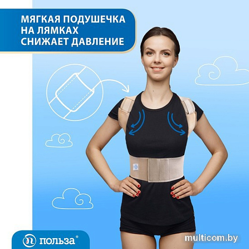 Корректор осанки Польза 0506 (р.2, бежевый)