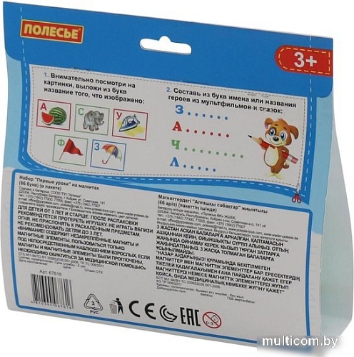 Алфавит Полесье Первые уроки (66 букв, магнит)