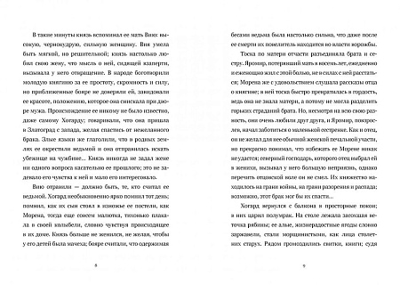 Книга издательства Animedia. Кровь и серебро (Рыбкина С.)