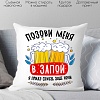 Декоративная подушка Print Style Позови меня в запой, я приду сквозь злые ночи 40x40plat273