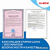 Капсулы для стирки Laima Альпийская свежесть 608264 (52 шт)