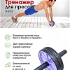 Ролик для пресса Bradex SF 0183