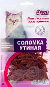Лакомство для кошек O'cat Соломка утиная 45 г