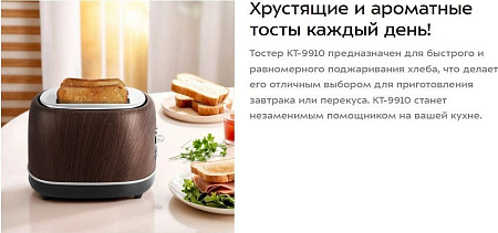 Тостер Kitfort KT-9910