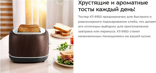 Тостер Kitfort KT-9910