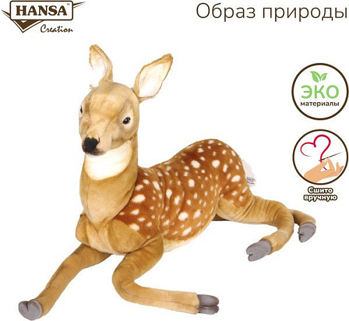Классическая игрушка Hansa Сreation Олененок лежащий 6173 (70 см)