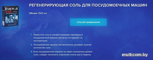 Соль для посудомоечной машины Five Plus Специальная кристаллическая 1.5кг