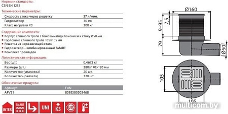 Сифон Alcaplast APV31