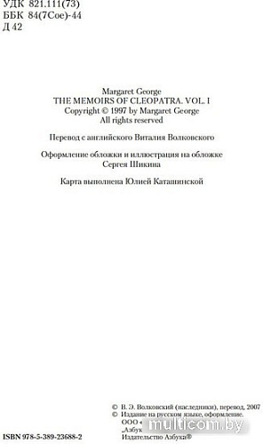 Книга издательства Clever. Дневники Клеопатры. 1. Восхождение царицы (Джордж М.)