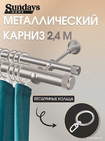 Карниз для штор Sundays Home Орсей 25мм+16мм двухрядный (сатин, 2.4м)