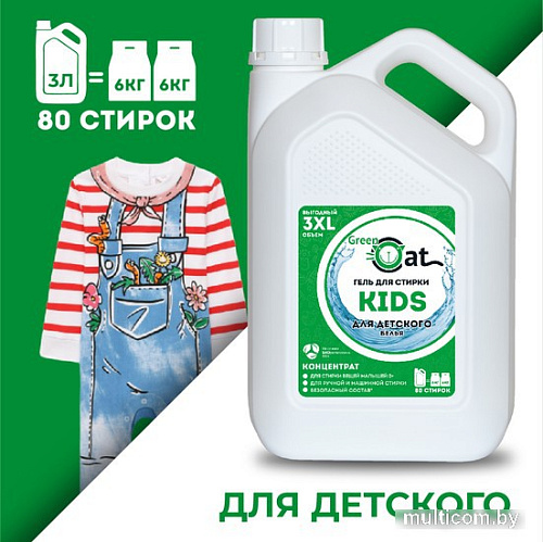 Гель для стирки Green Cat Для детского белья (3 л)