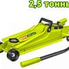 Подкатной домкрат Dyllu DTHJ2525 2.5т