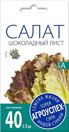 Семена Агроуспех Салат Шоколадный лист 47466 0.5 г