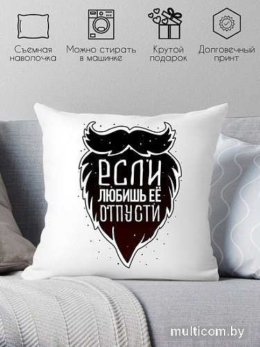 Декоративная подушка Print Style Если любишь ее, отпусти 40x40plat24