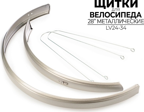 Комплект крыльев Ausini LV24-34