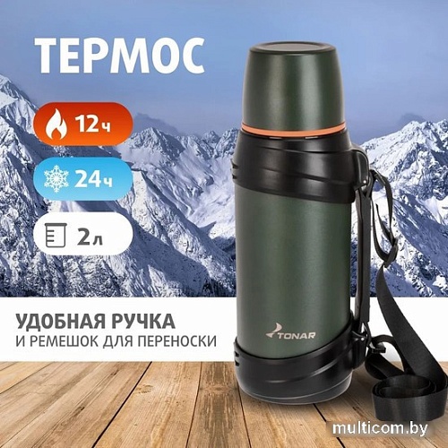 Термос Тонар T-KD-938-2 2л (хаки)