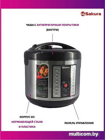 Мультиварка Sakura SA-7766BK