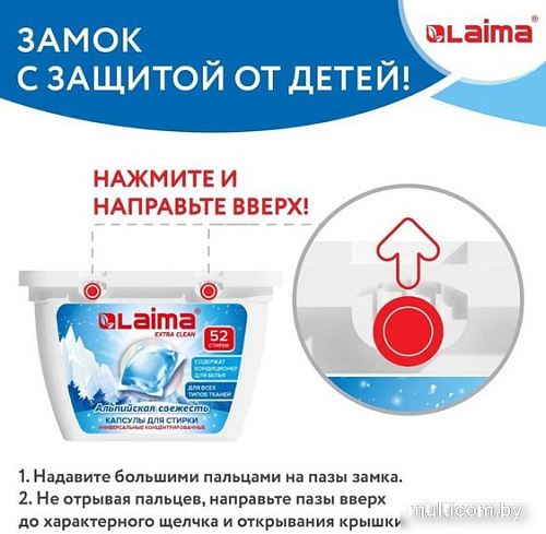 Капсулы для стирки Laima Альпийская свежесть 608264 (52 шт)