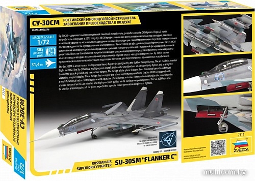 Сборная модель Звезда Российский истребитель Су-30СМ