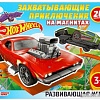 Развивающая игра Умные игры Hot Wheels. Захватывающие приключения 4680107925060